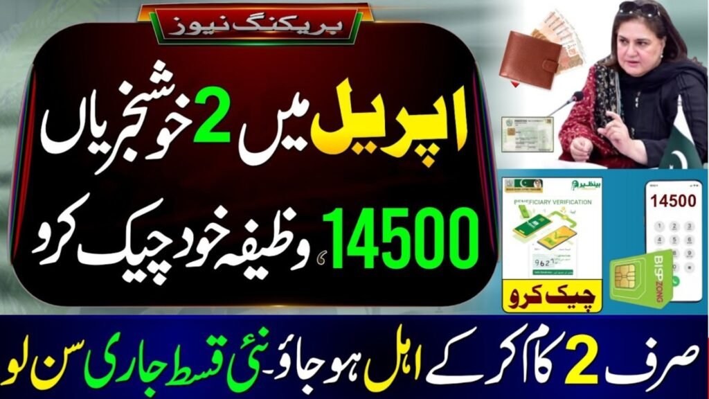 How to Join BISP 8171 Eligibility & Online Check for New Families Update 2026