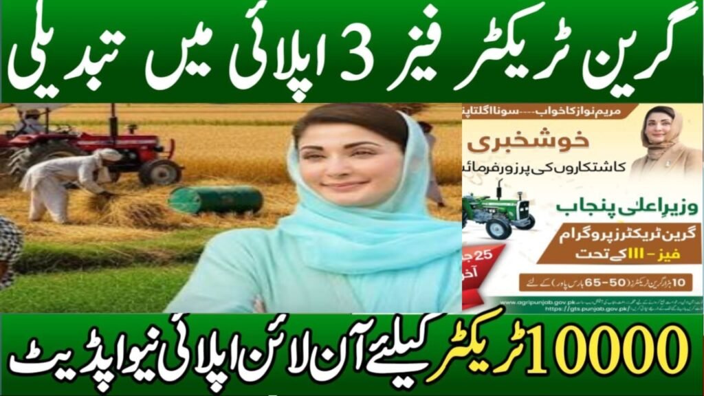 ​Big Update: CM Punjab Green Tractor Scheme 2026: Complete Winners List & Result Guide