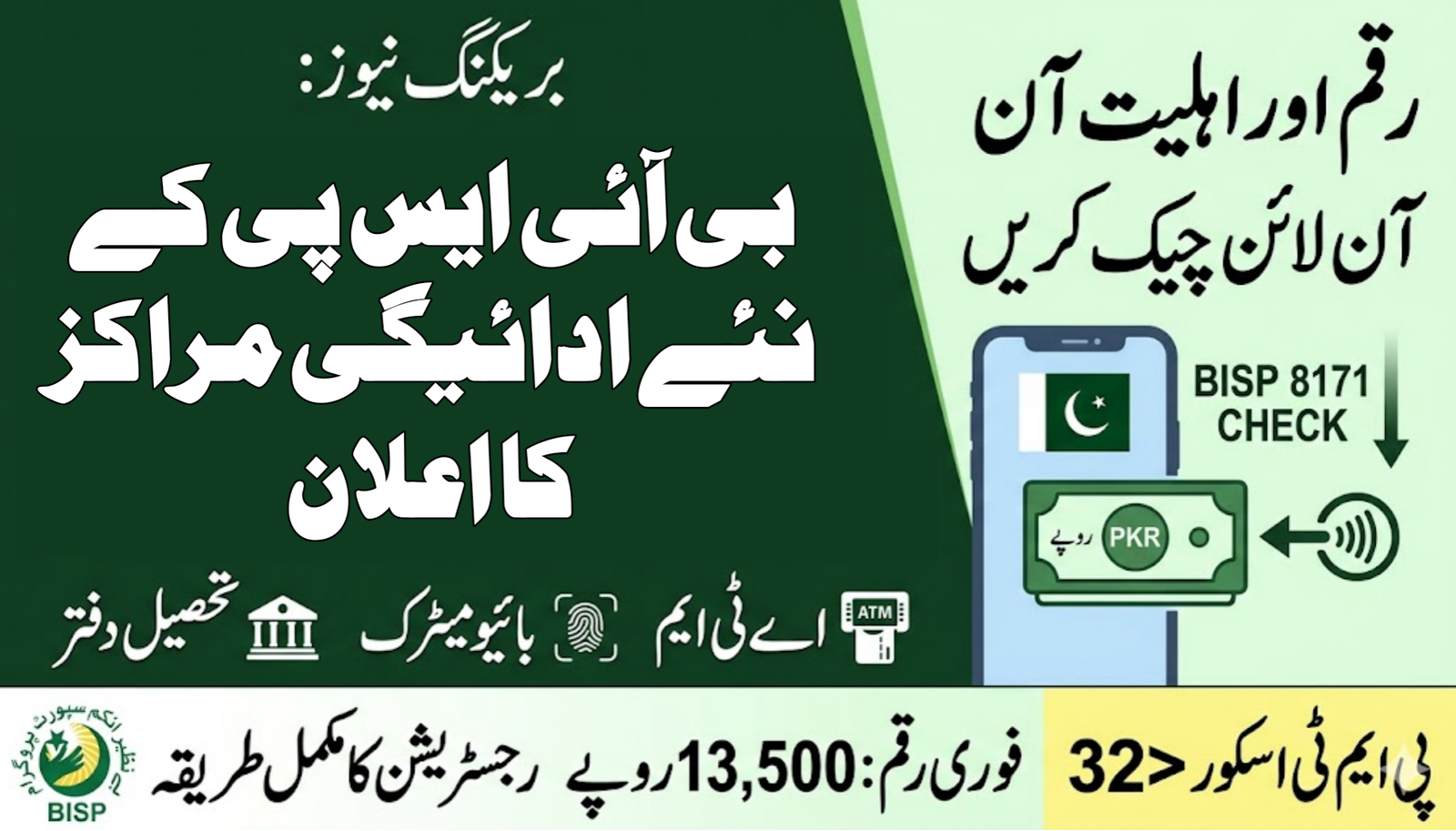 BISP 8171 New Payment Centers