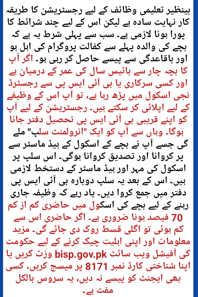 BISP Taleemi Wazaif Double Payment