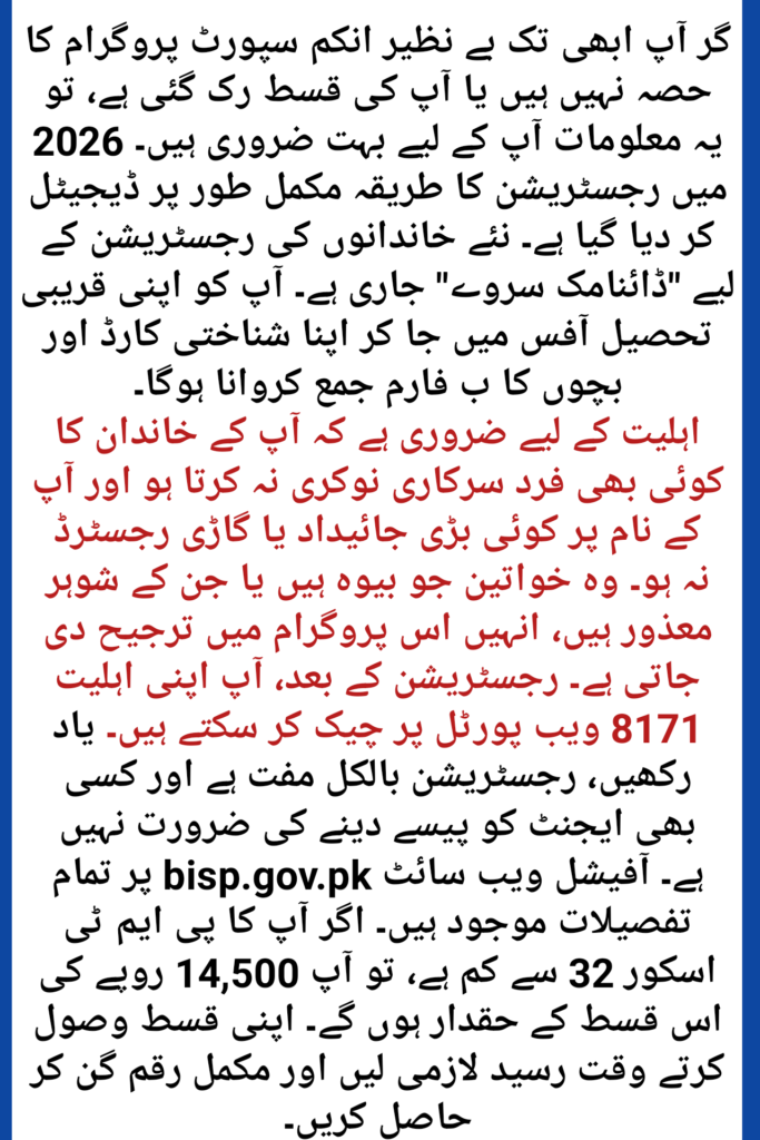 BISP New Payment of 14500