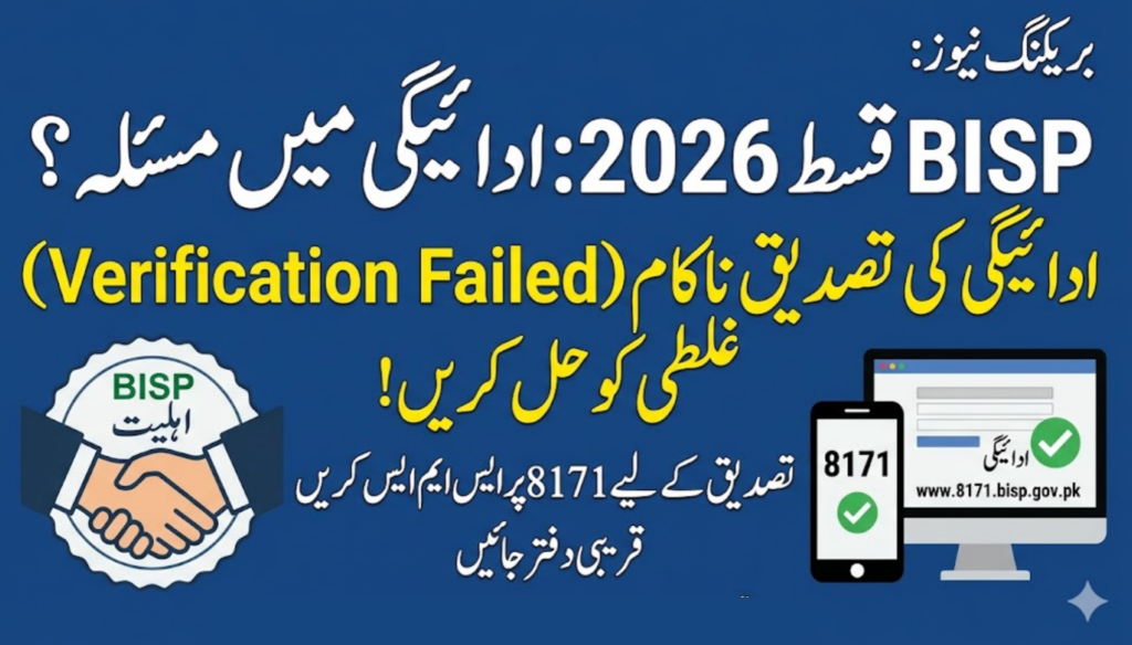 BISP Payment Verification Failed