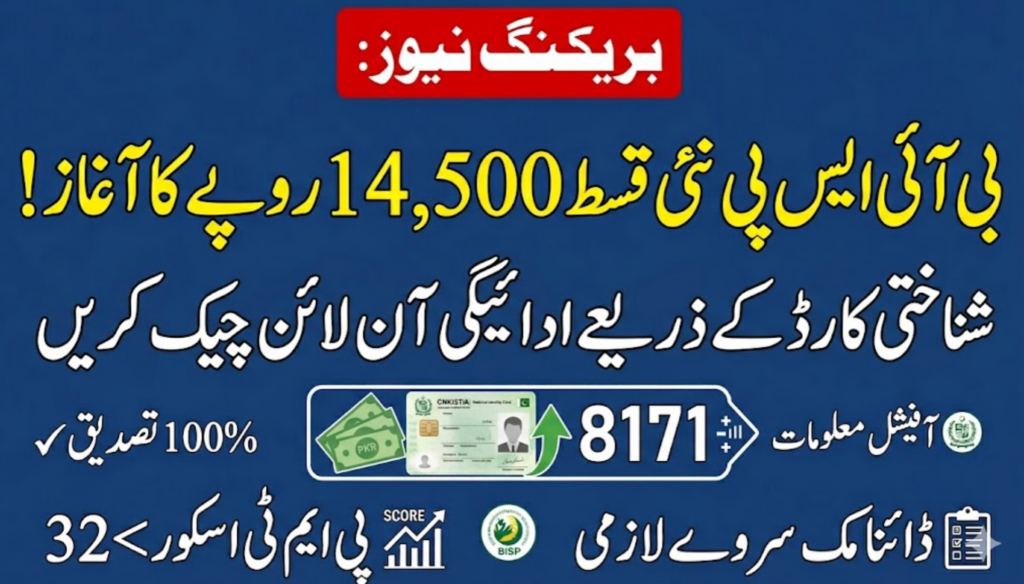 BISP New Payment of 14500