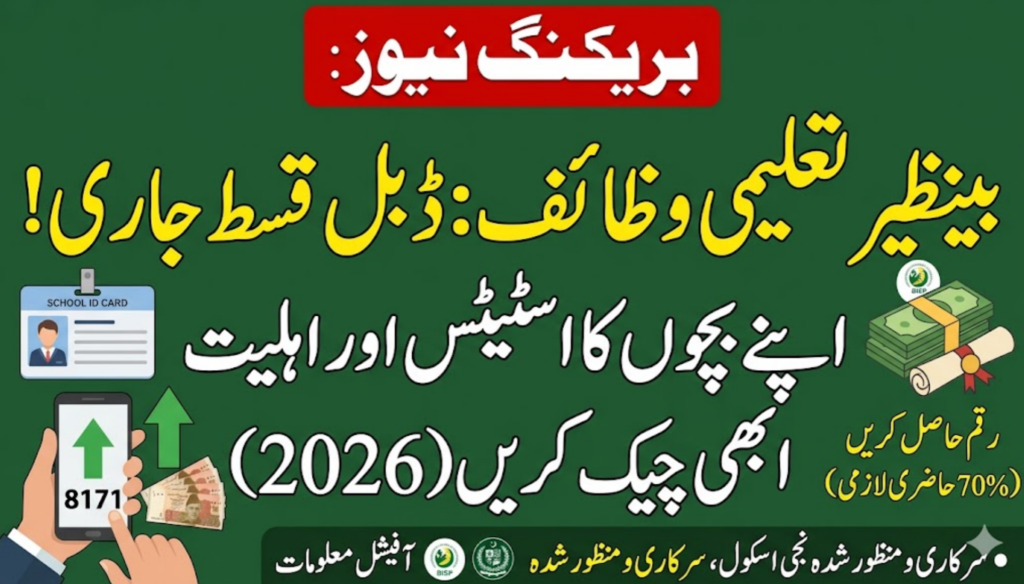 BISP Taleemi Wazaif Double Payment