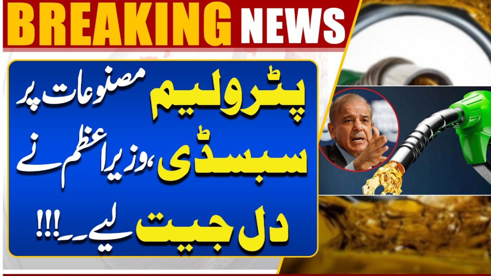 Prime Minister Fuel Package: Rs 1.2 billion released for transporters, see official list now Latest Update 2026