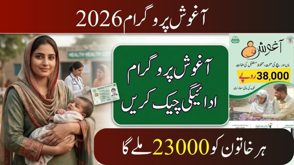 Aaghosh Program 2026