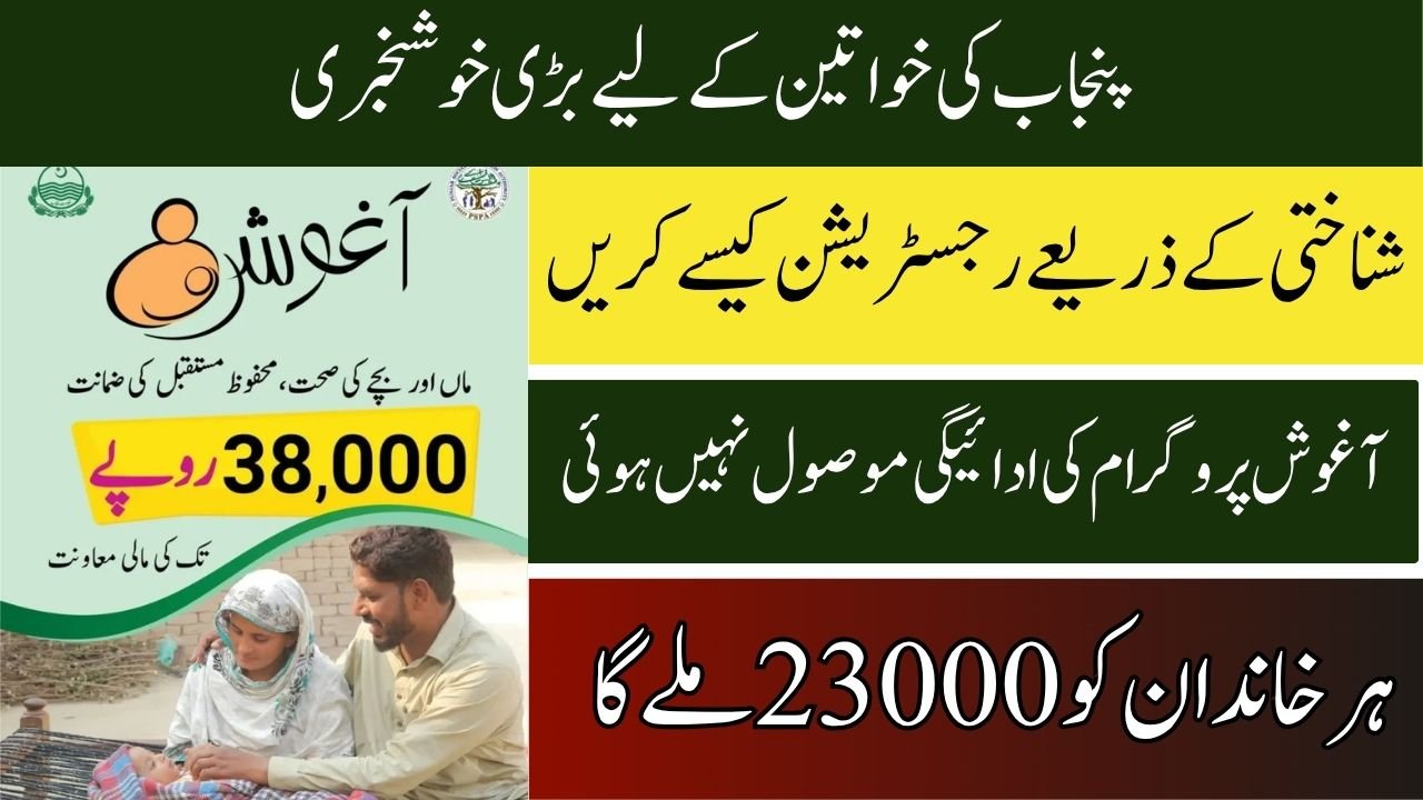 Aaghosh Program Payment Not Received