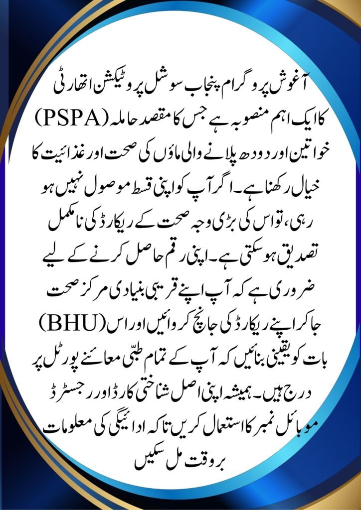 Aaghosh Program Payment Not Received