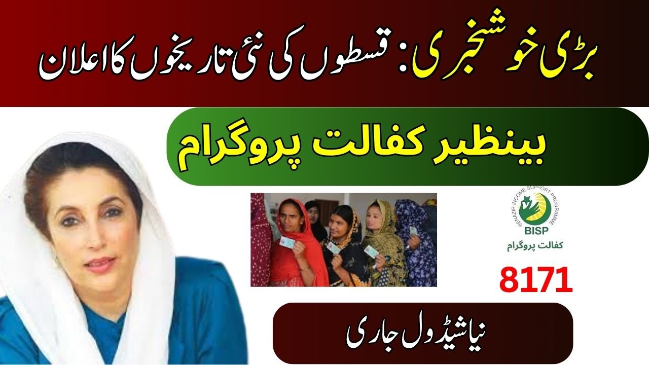 BISP 13,500 Payment Schedule