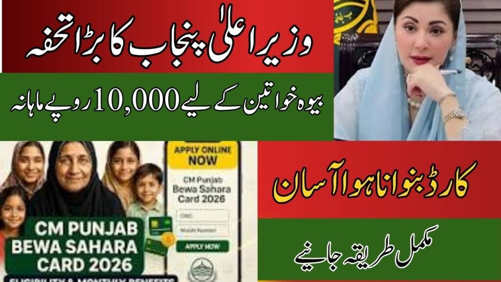 CM Punjab Bewa Card