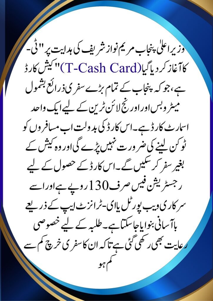 CM Punjab T-Cash Card Registration