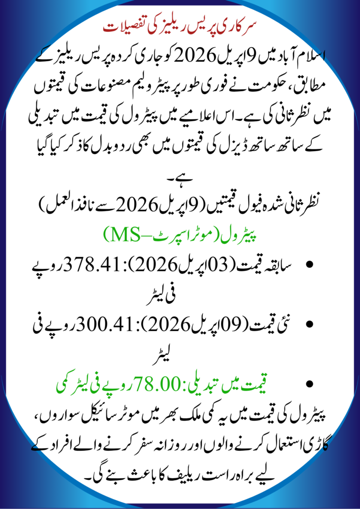 Government of Pakistan Announces Major Petrol Price Reduction
