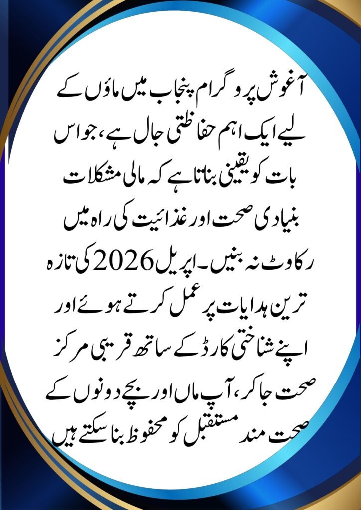 PSPA Aaghosh Program