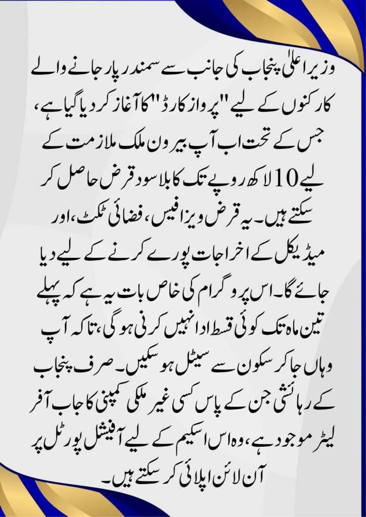 Parwaaz Card Program