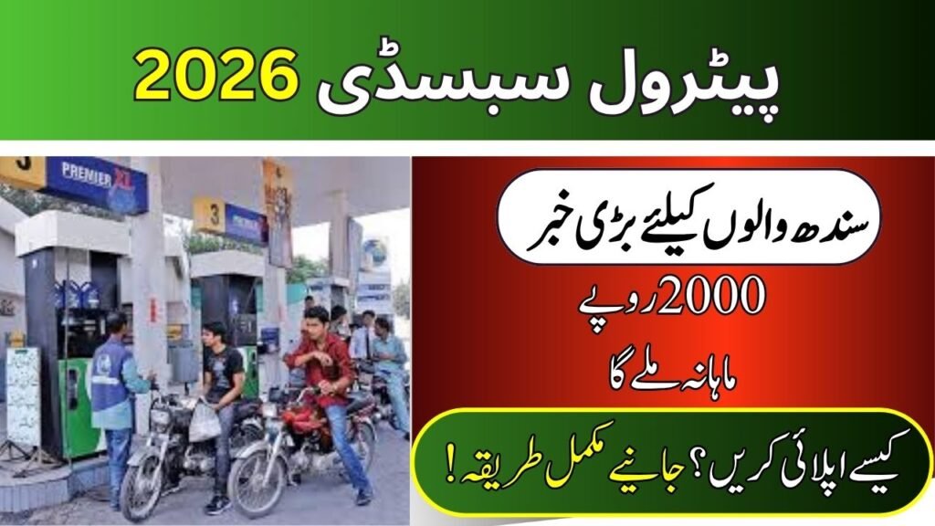 Sindh Bike Fuel Subsidy