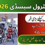 Sindh Bike Fuel Subsidy
