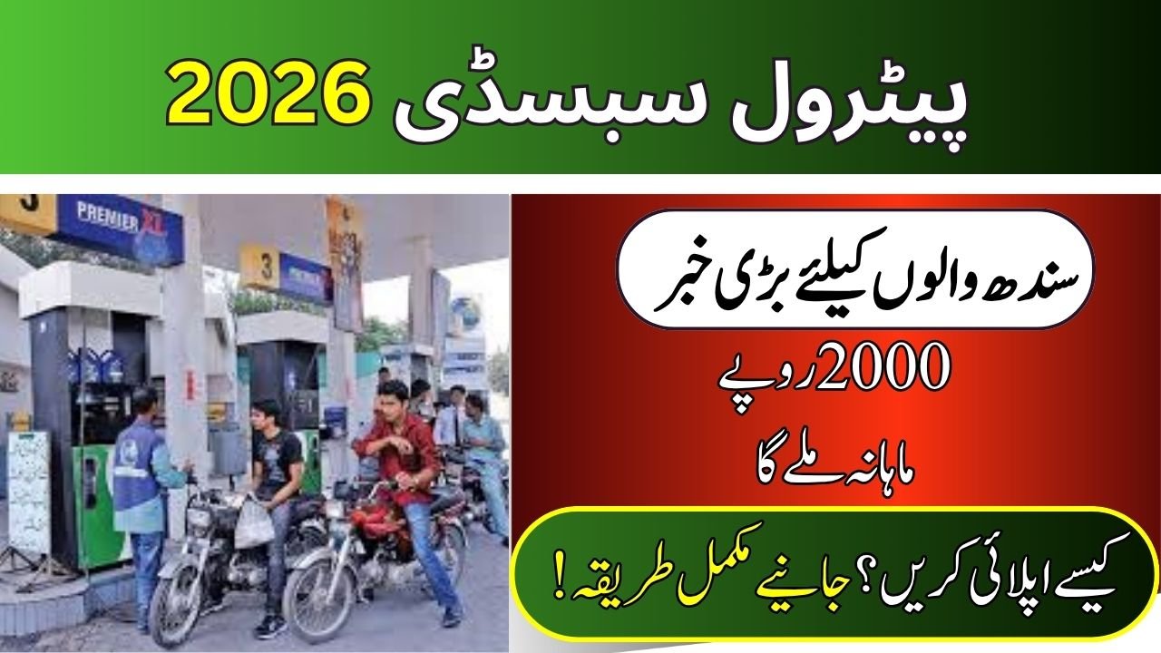 Sindh Bike Fuel Subsidy