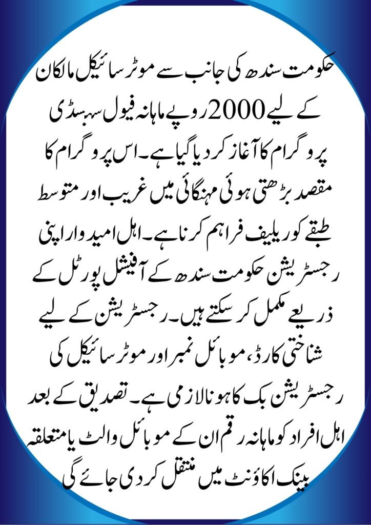 Sindh Bike Fuel Subsidy