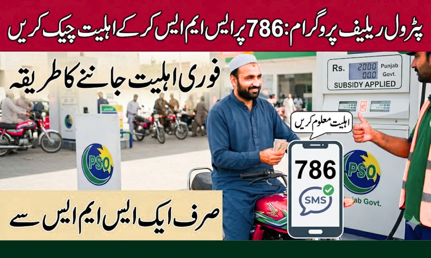 Government Petrol Relief Program via 786 SMS