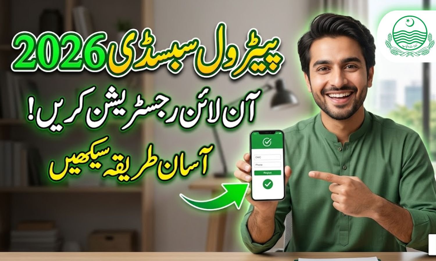 Register for Pakistan Petrol Subsidy Scheme 2026 Online