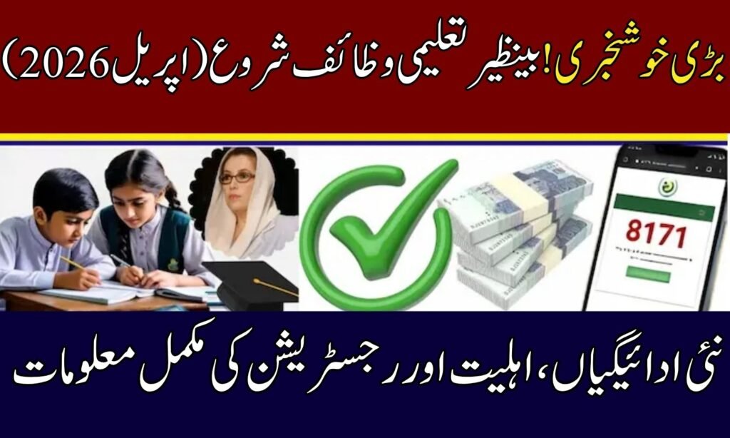 Benazir Taleemi Wazaif New Stipend April