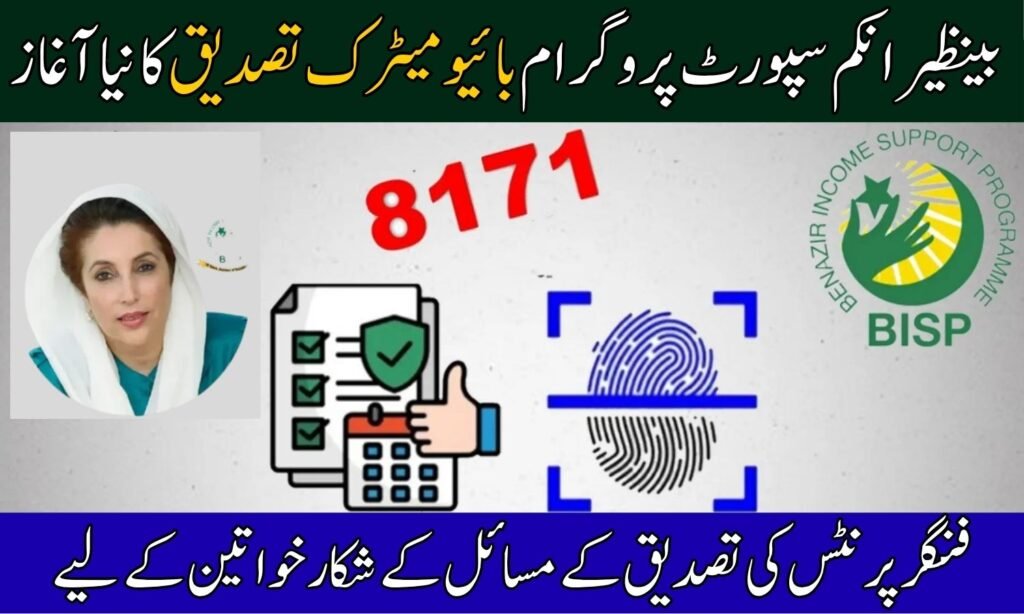 BISP Fingerprint Verification Problem Solution