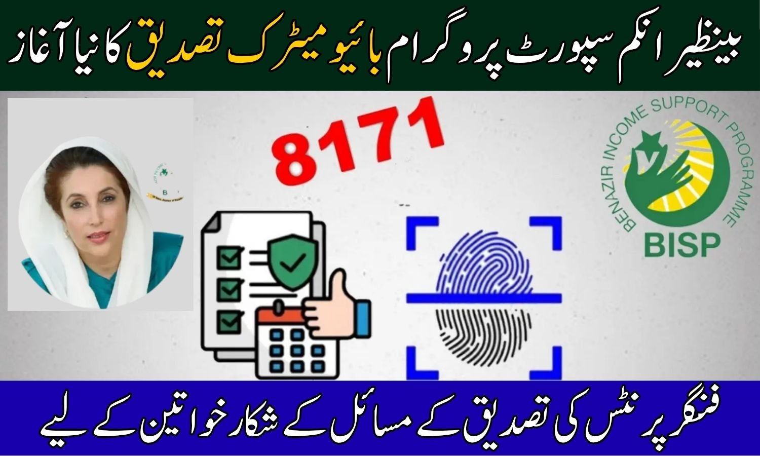 BISP Fingerprint Verification Problem Solution